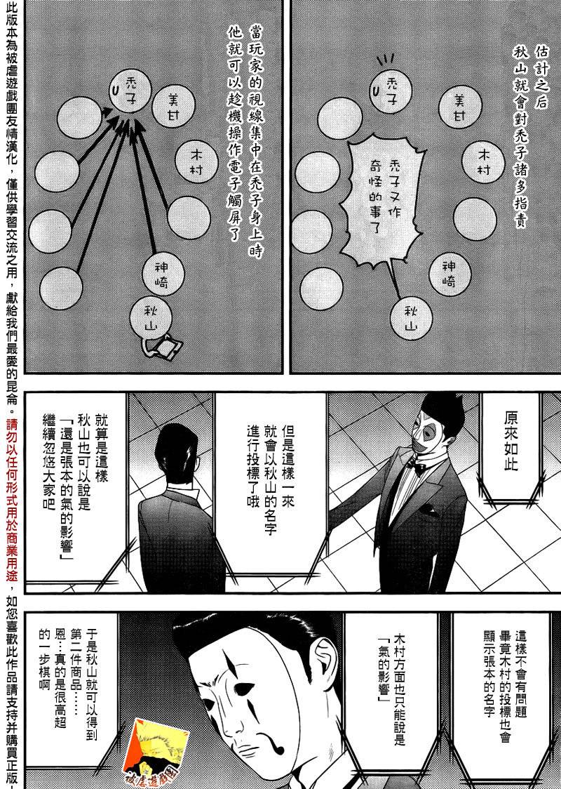 欺詐遊戲 - 第150話 追擊 - 3