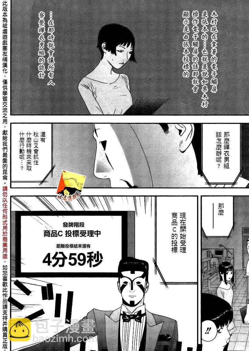 欺詐遊戲 - 第150話 追擊 - 1