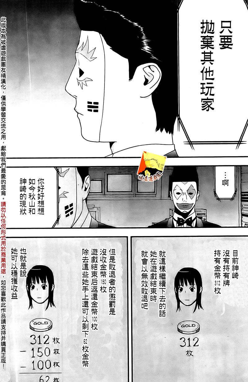 欺詐遊戲 - 第157話 參謀 - 4