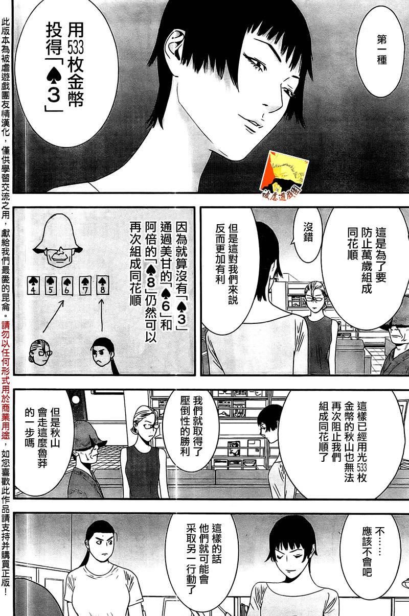 欺诈游戏 - 第159话 观悟 - 4