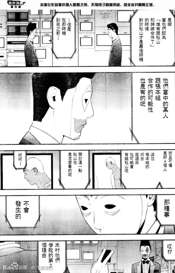 欺诈游戏 - 第167话 - 3