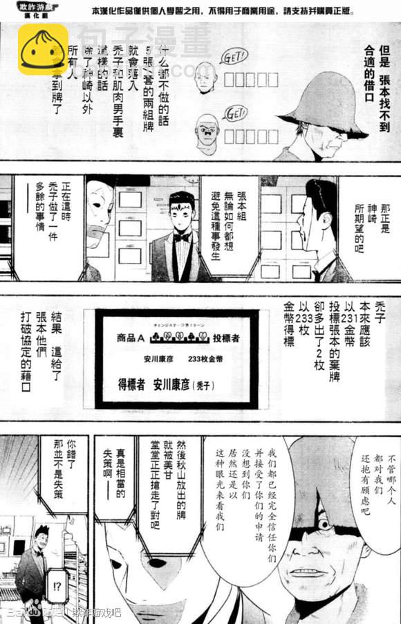 欺詐遊戲 - 第167話 - 1