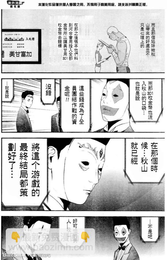 欺诈游戏 - 第167话 - 4