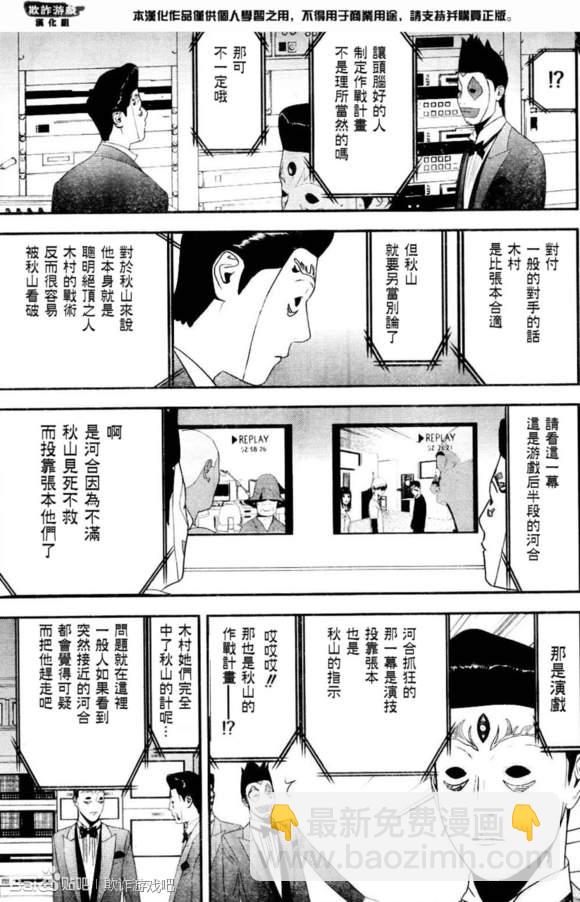 欺诈游戏 - 第167话 - 3