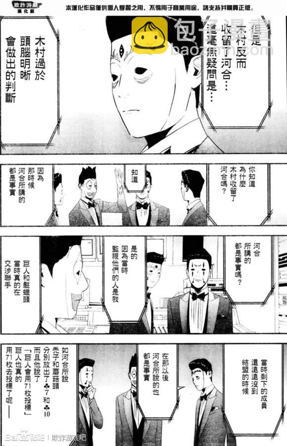 欺诈游戏 - 第167话 - 4