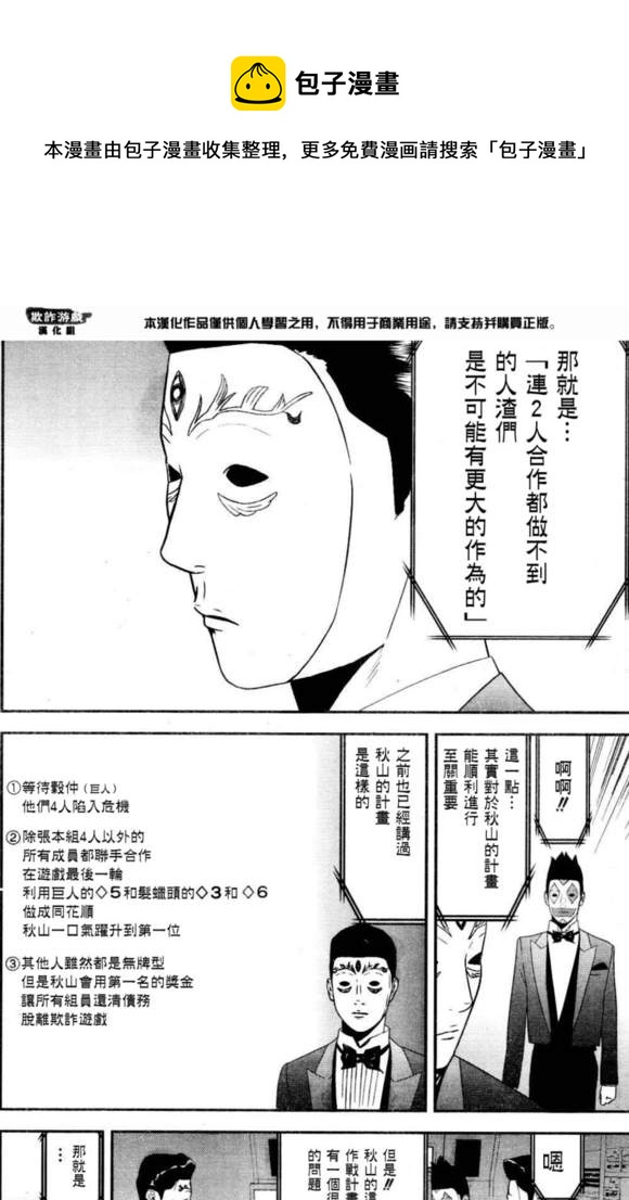 欺诈游戏 - 第167话 - 4