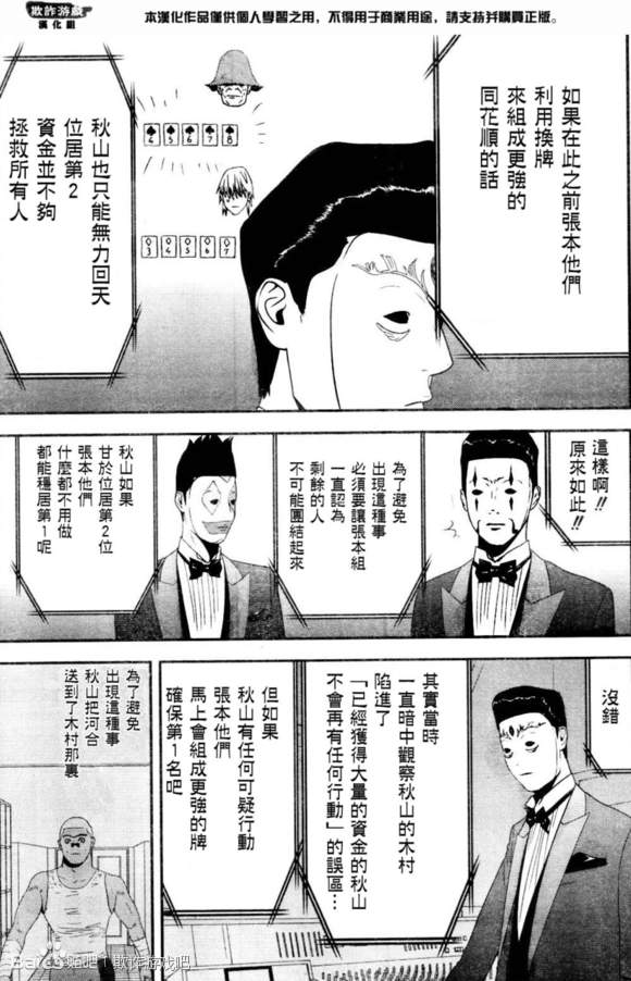 欺诈游戏 - 第167话 - 1