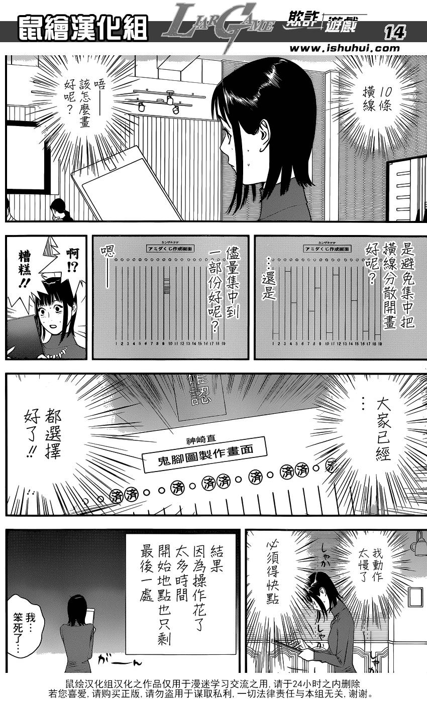 欺詐遊戲 - 第171話 衰嚎 - 1