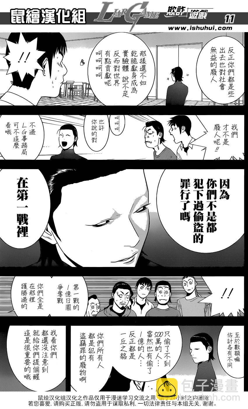 欺诈游戏 - 第173话 帝国 - 3