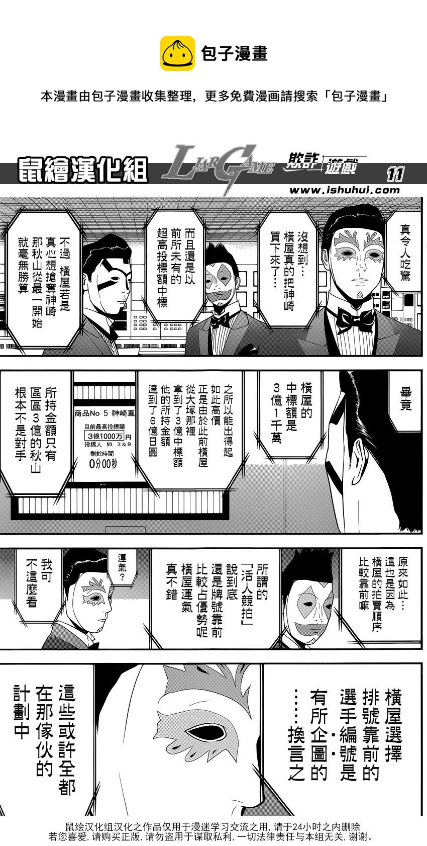 欺诈游戏 - 第175话 争夺 - 3