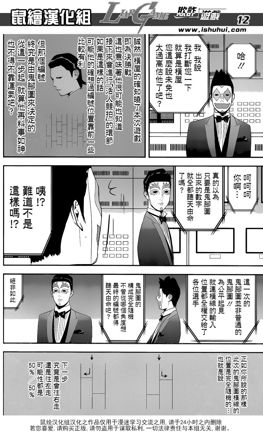 欺诈游戏 - 第175话 争夺 - 4