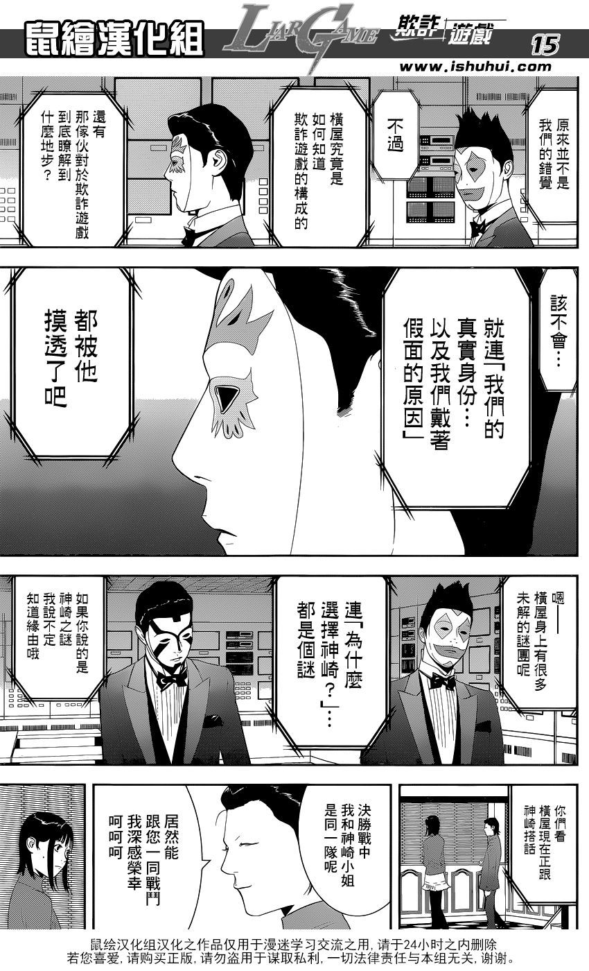 欺诈游戏 - 第175话 争夺 - 3