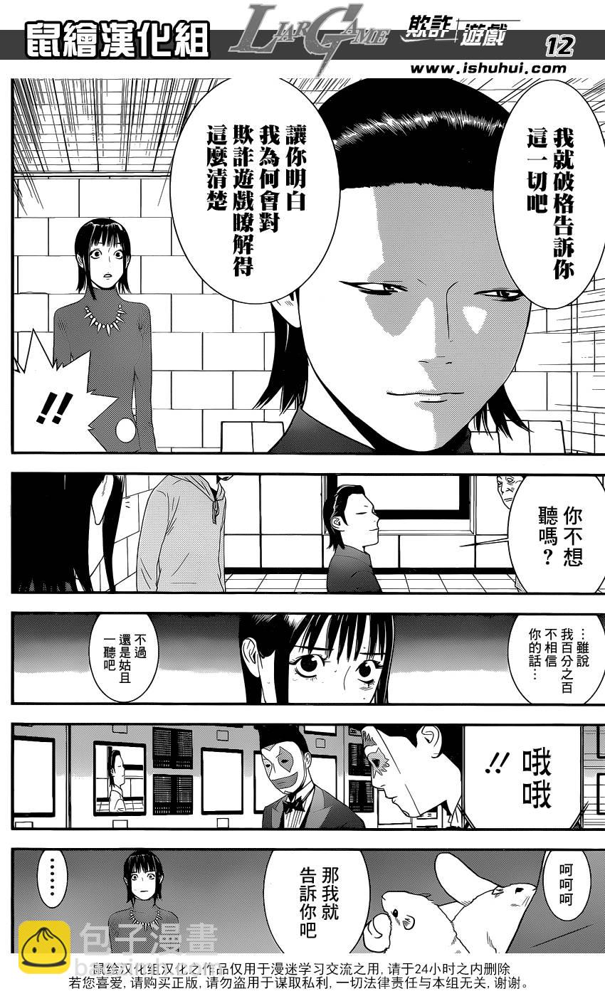 欺詐遊戲 - 第177話 小說 - 4