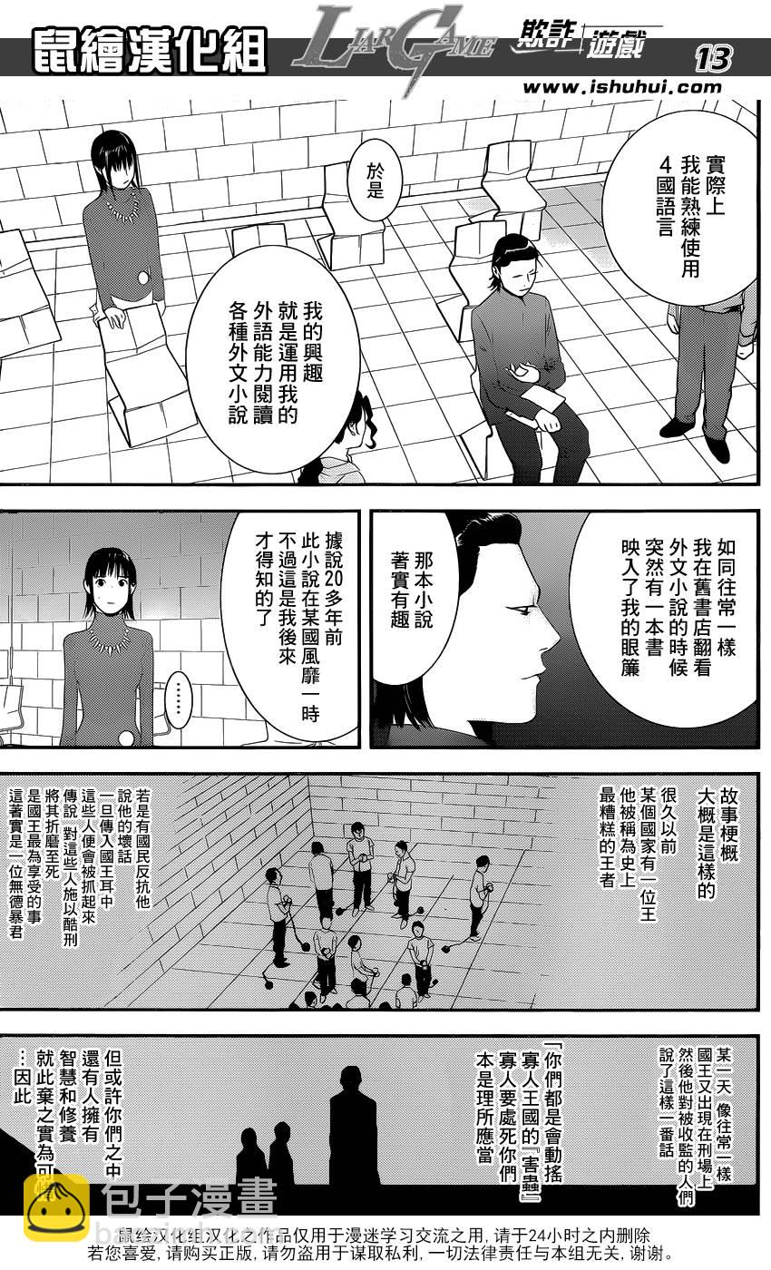 欺詐遊戲 - 第177話 小說 - 1