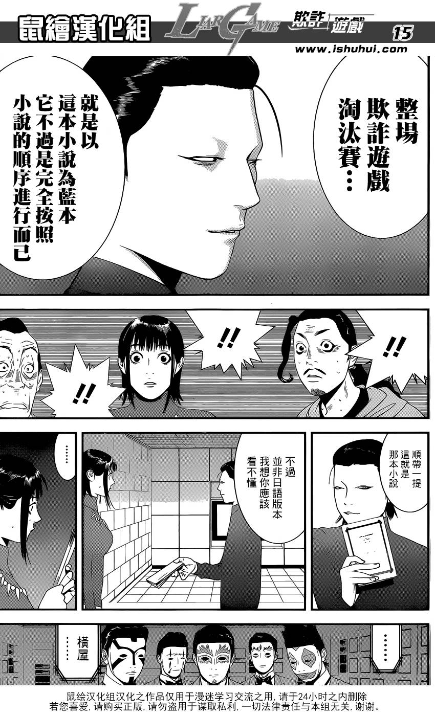 欺詐遊戲 - 第177話 小說 - 3