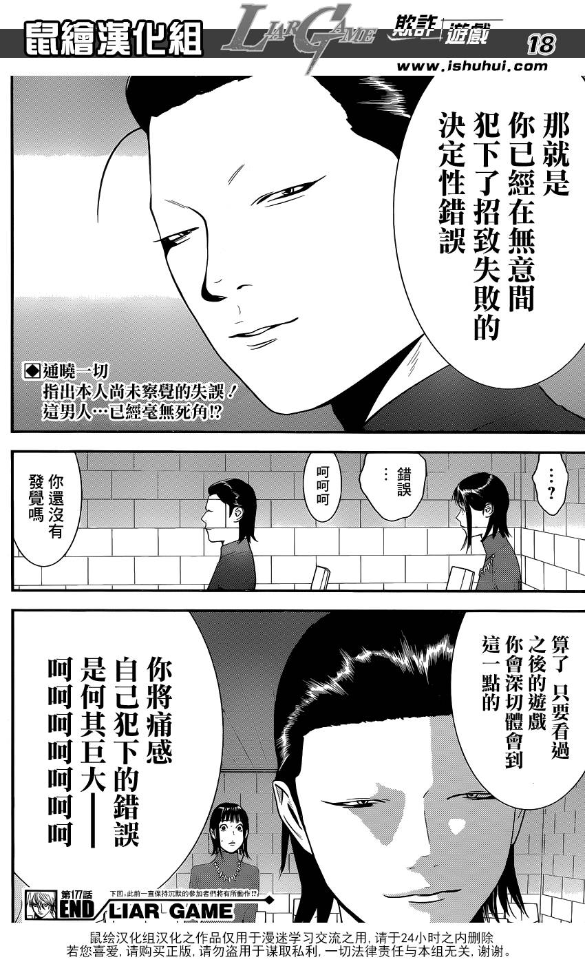 欺詐遊戲 - 第177話 小說 - 2