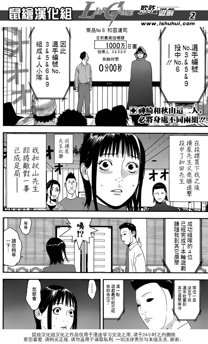 欺詐遊戲 - 第177話 小說 - 2