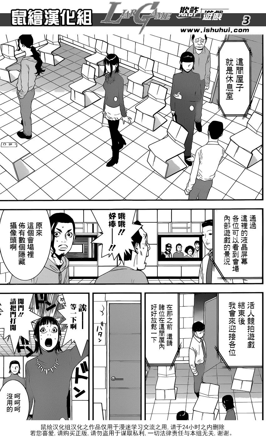 欺詐遊戲 - 第177話 小說 - 3