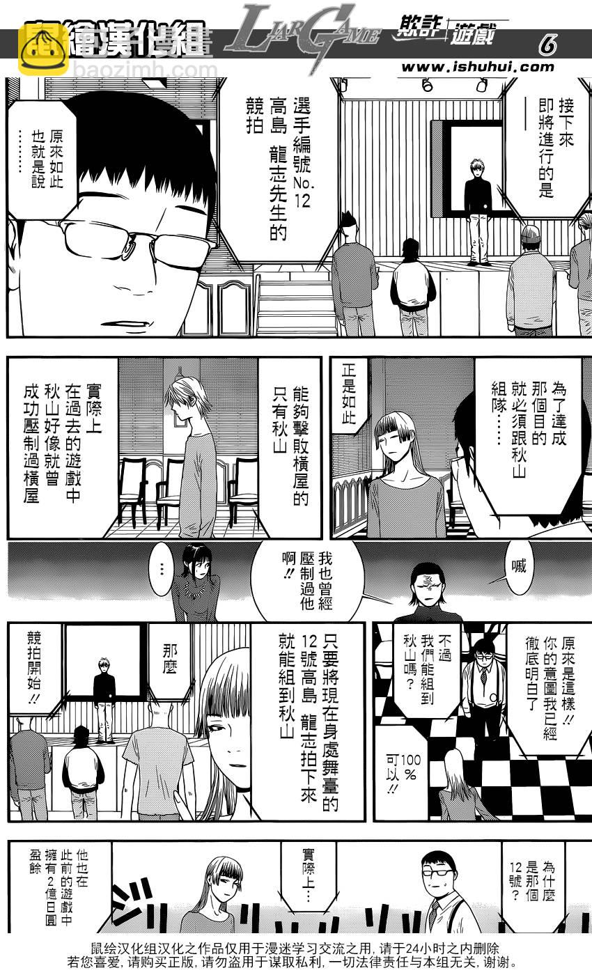 欺詐遊戲 - 第179話 聚焦 - 1