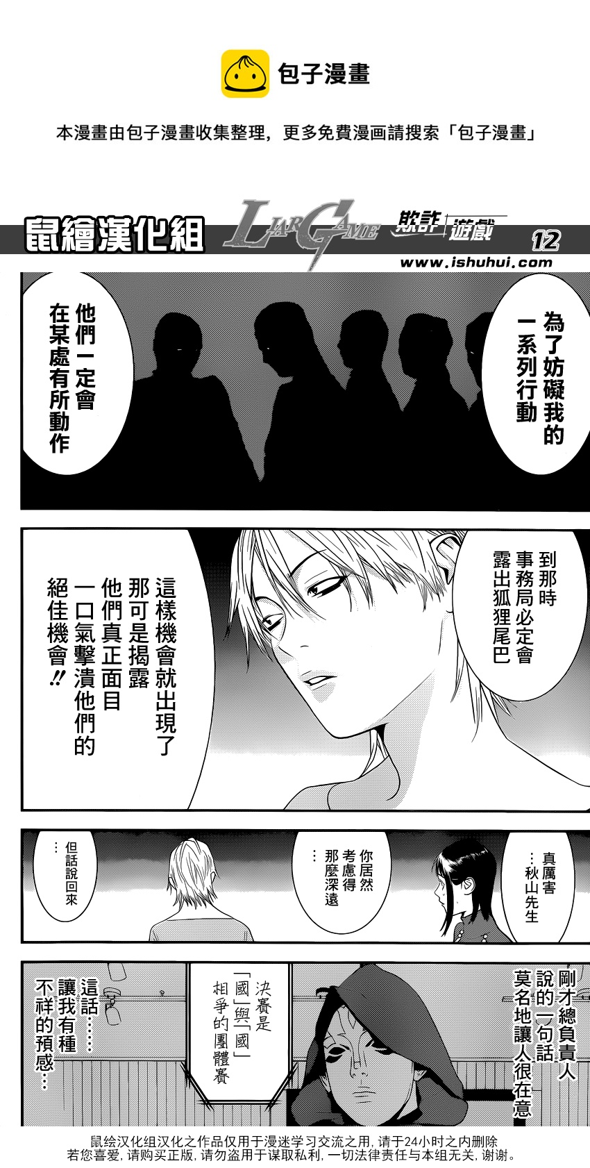 欺詐遊戲 - 第183話 不祥的預感 - 4