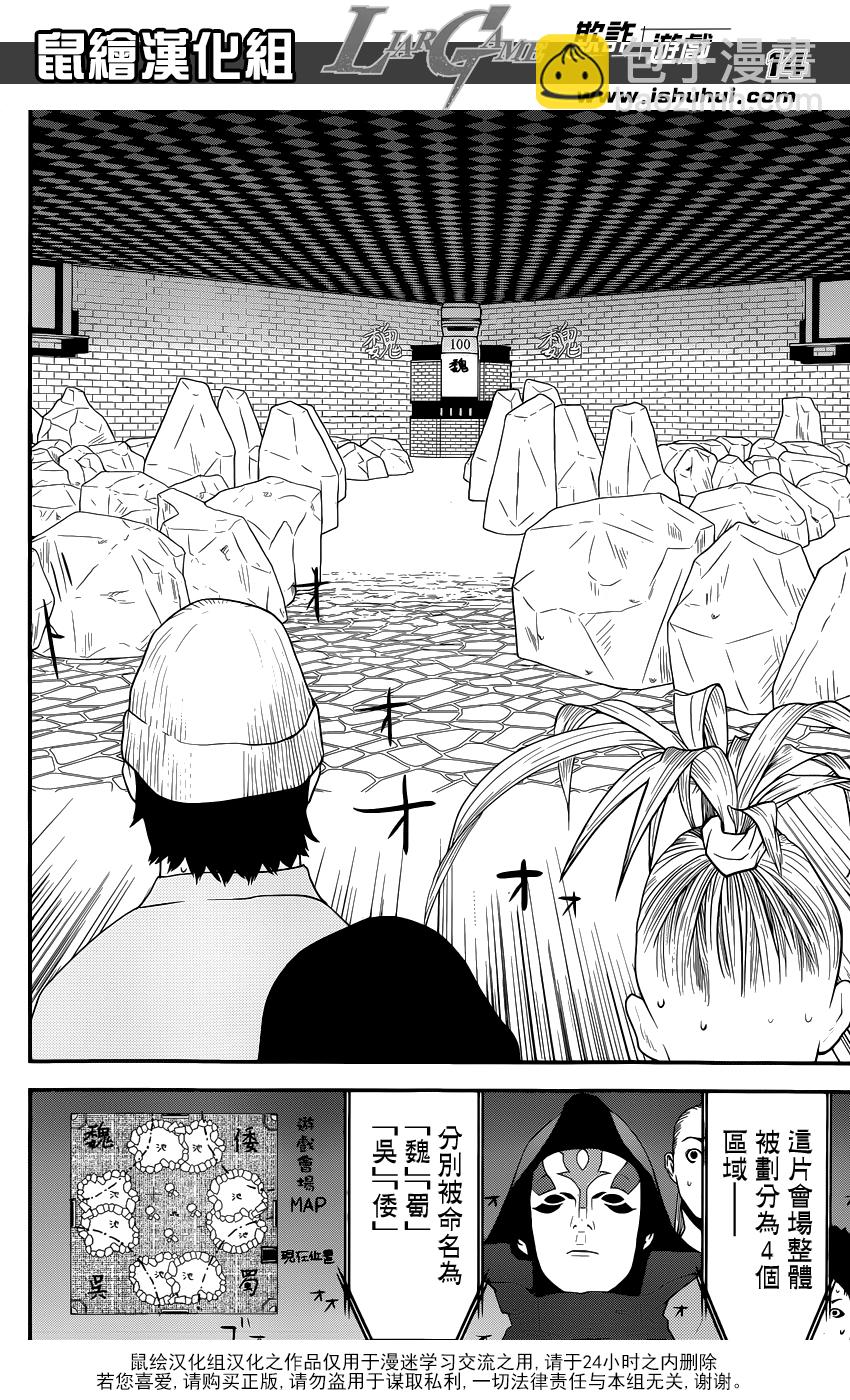 欺詐遊戲 - 第183話 不祥的預感 - 2