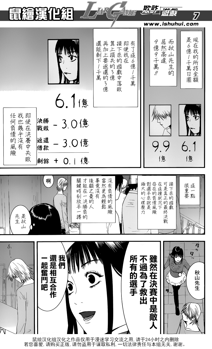 欺詐遊戲 - 第183話 不祥的預感 - 3