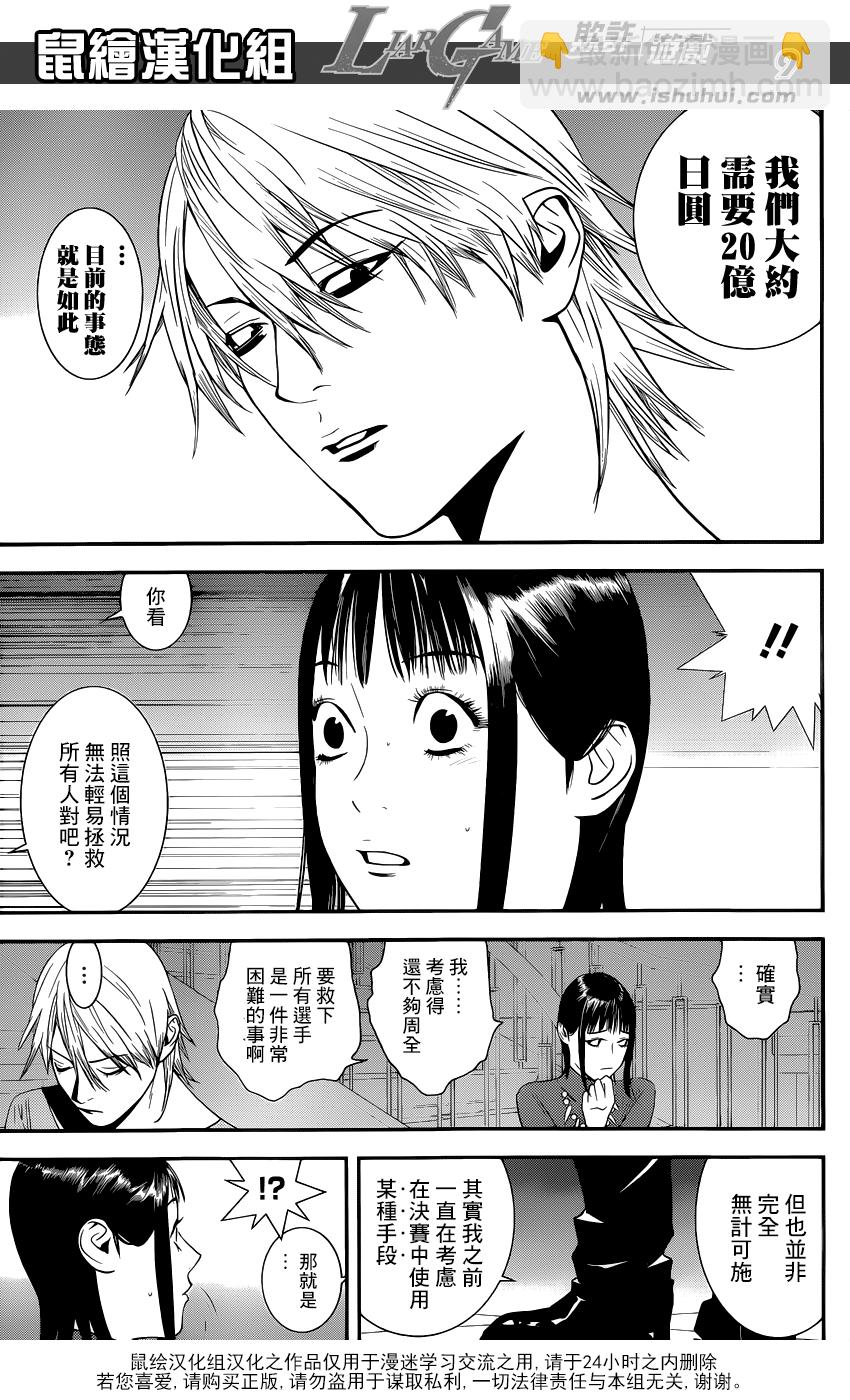 欺詐遊戲 - 第183話 不祥的預感 - 1