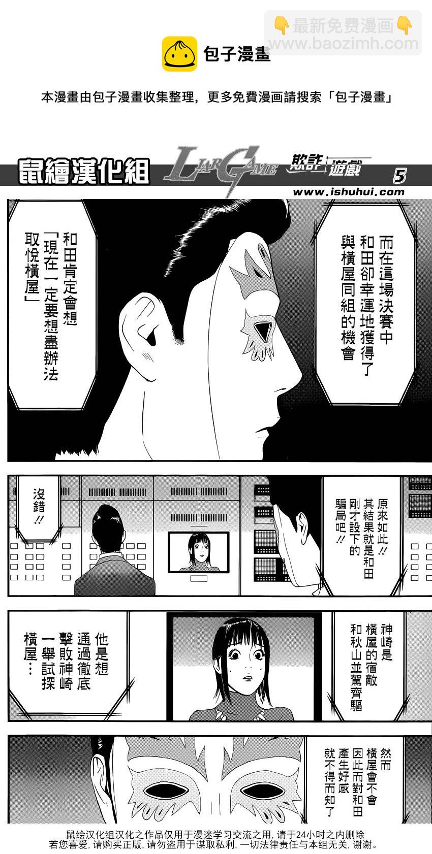 欺詐遊戲 - 第187話 探索 - 1