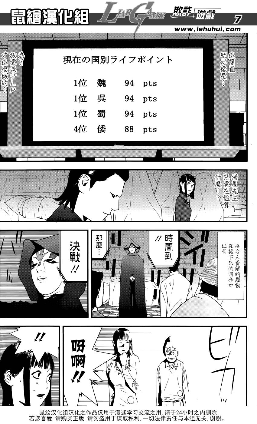 欺詐遊戲 - 第191話 不均衡 - 3