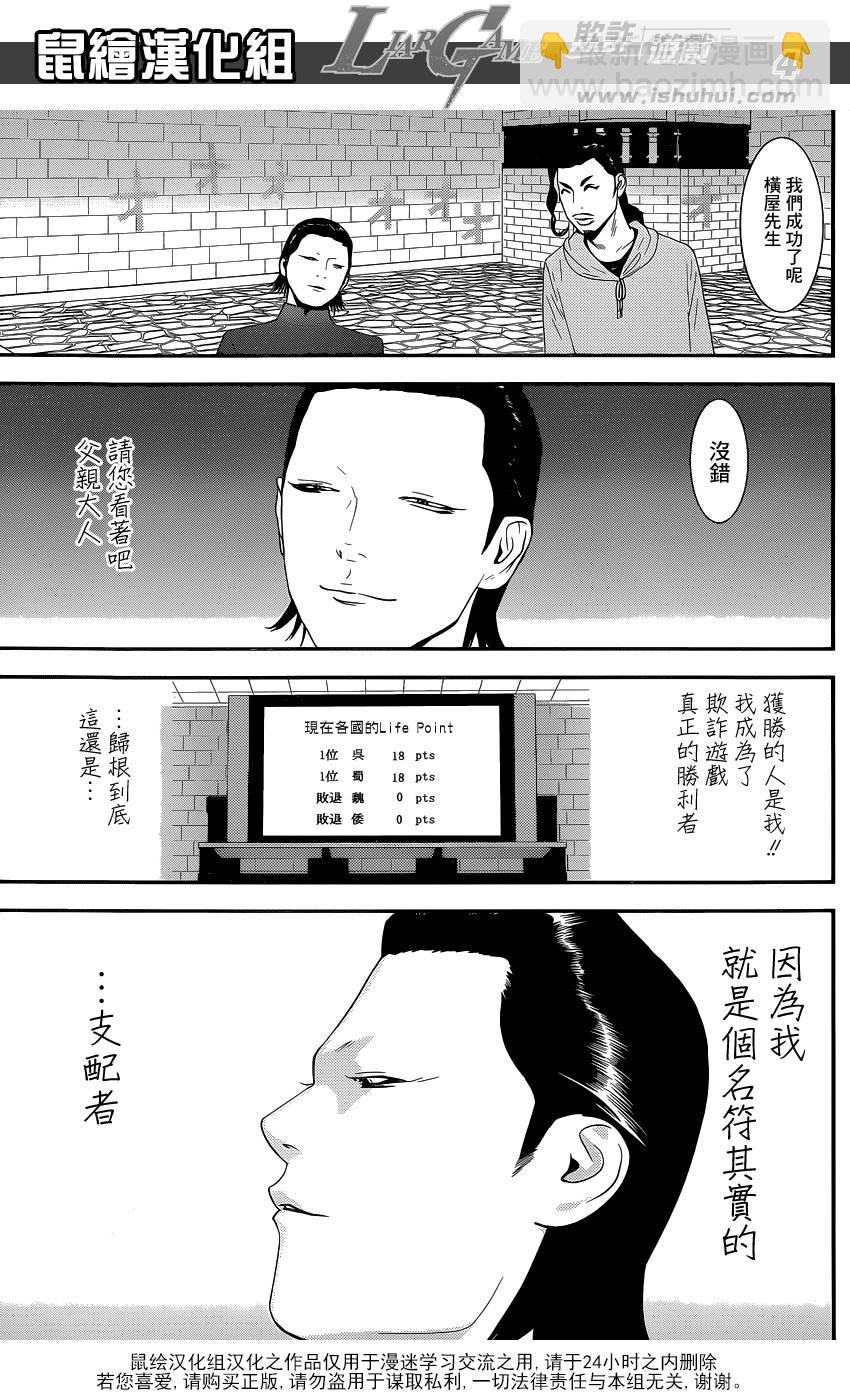 欺詐遊戲 - 第197話 唯一的盲點 - 4