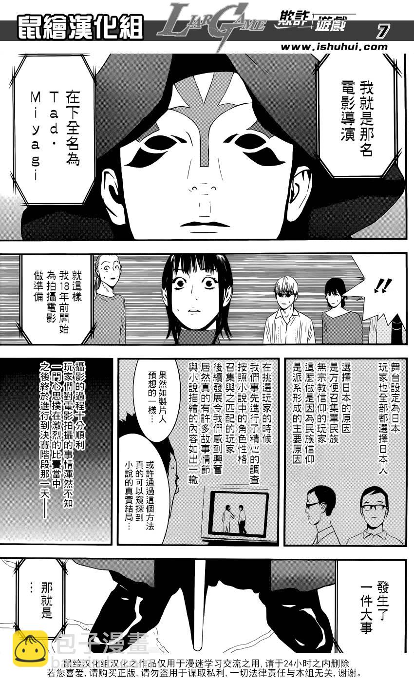欺诈游戏 - 第201话 最终话大结局 - 2