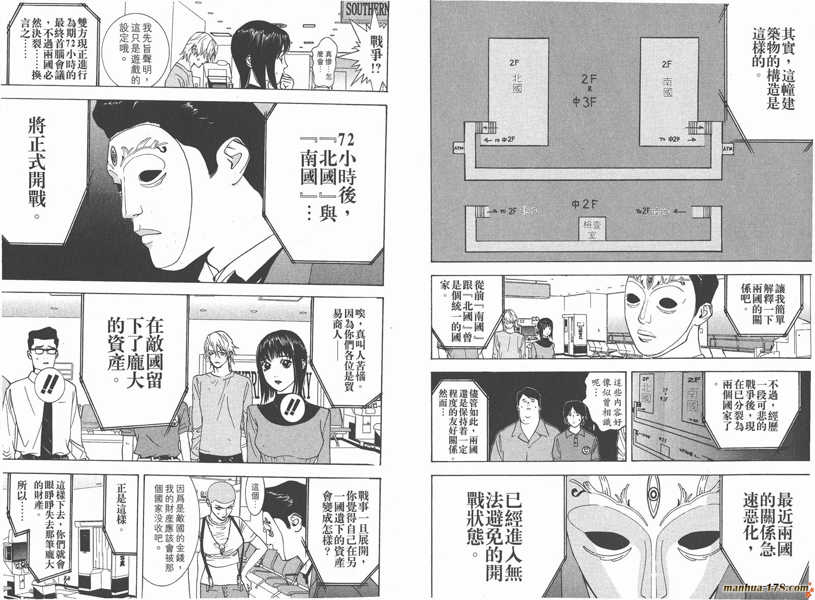 欺詐遊戲 - 第4卷(1/3) - 1