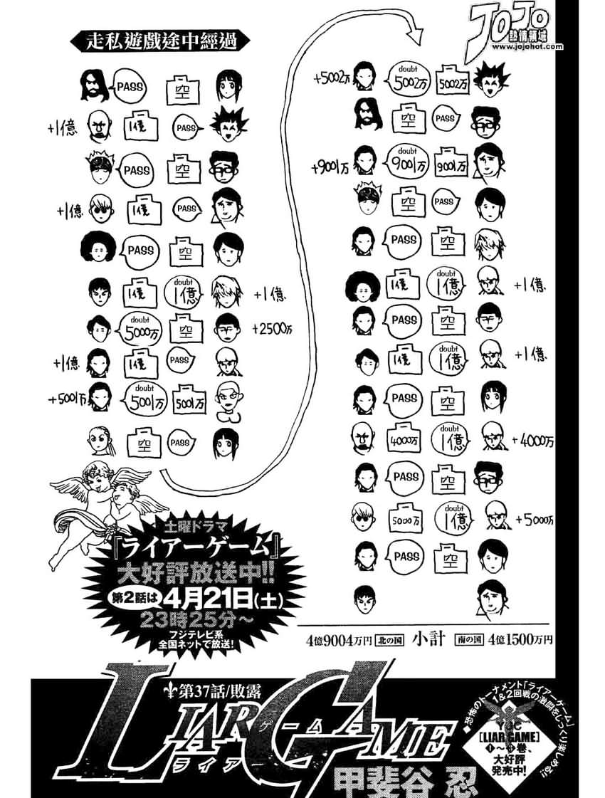 欺诈游戏 - 第37话 - 1