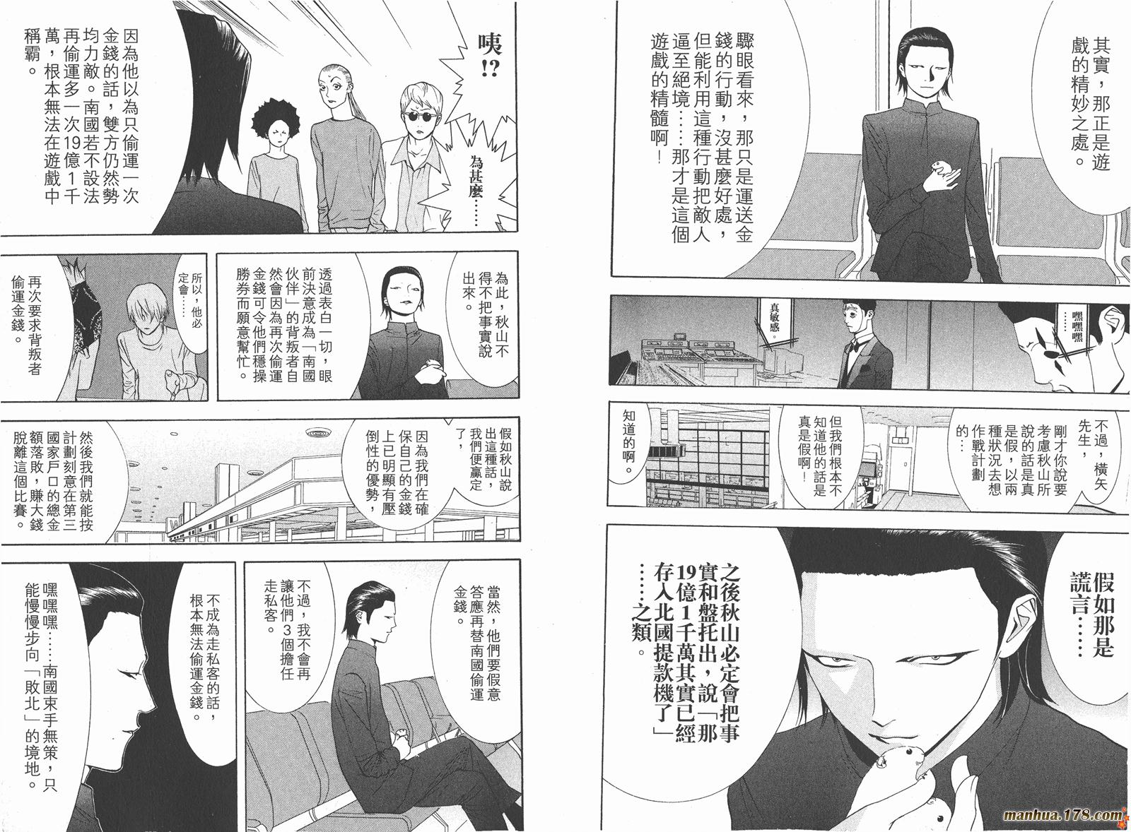 欺詐遊戲 - 第6卷(1/3) - 2