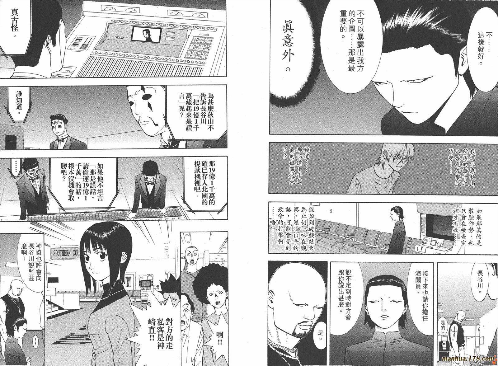 欺詐遊戲 - 第6卷(1/3) - 1