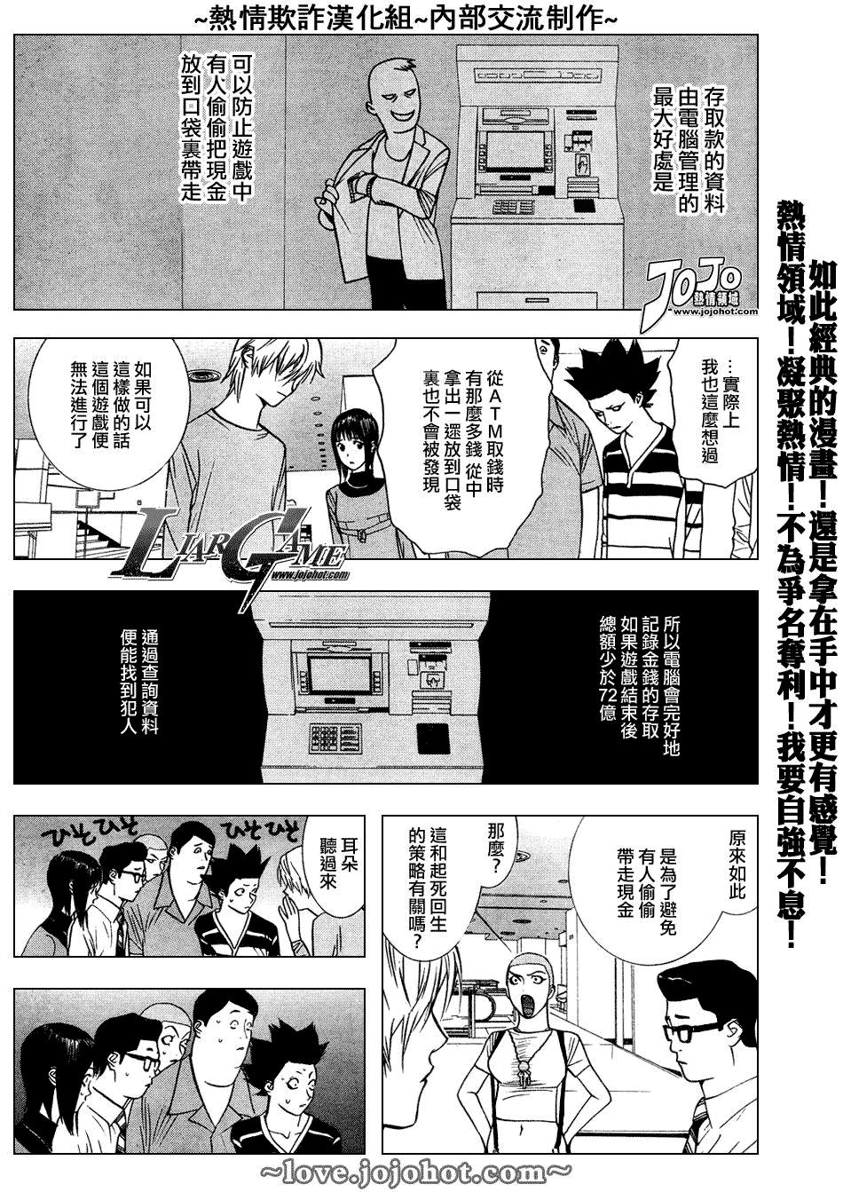 欺诈游戏 - 第46话 - 3