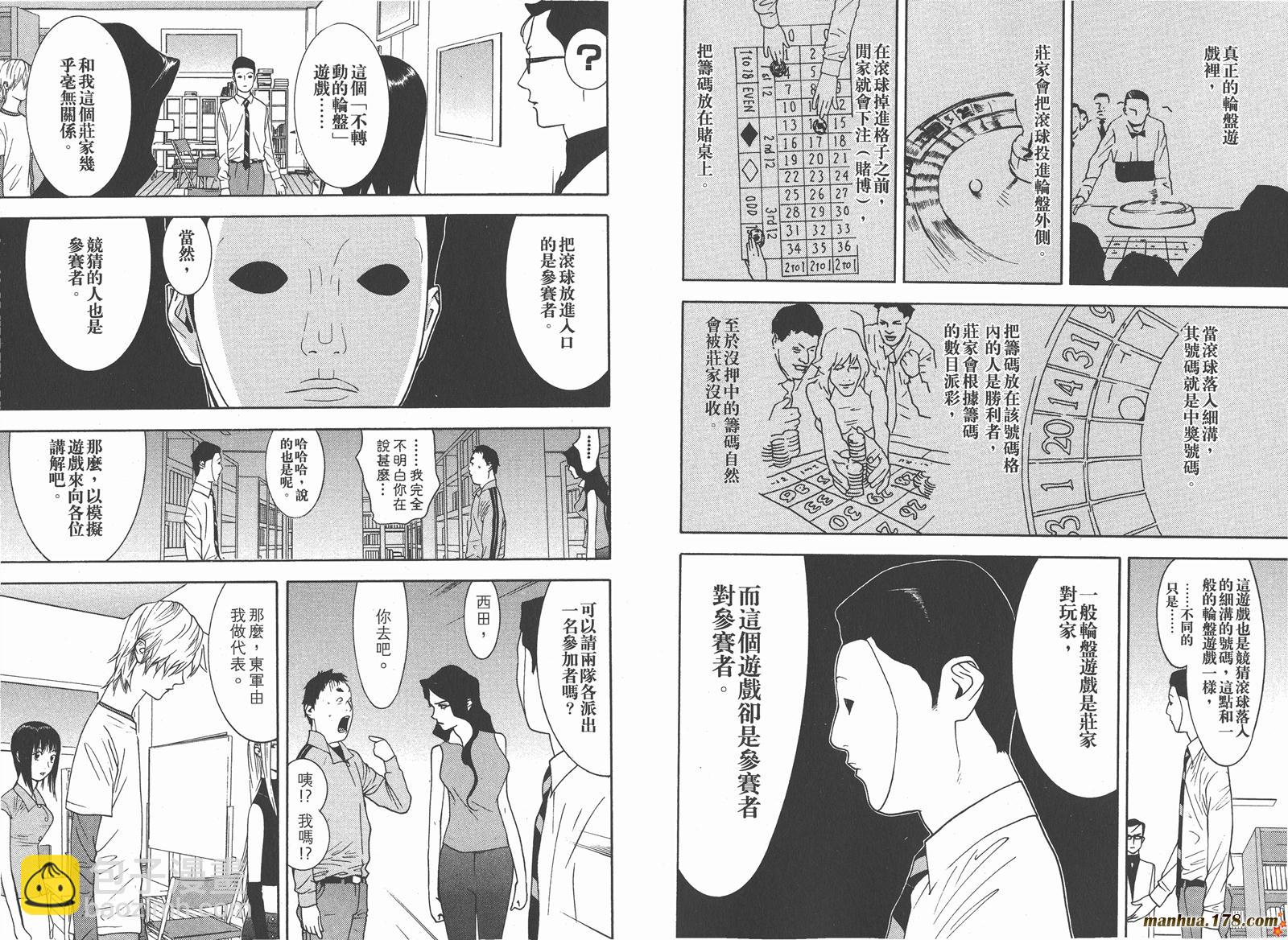 欺詐遊戲 - 第8卷(2/3) - 7