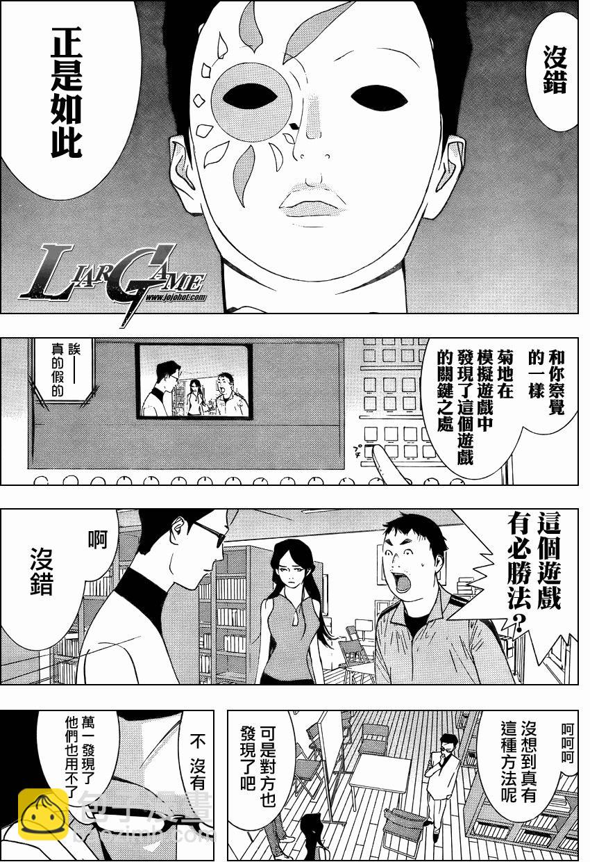 欺诈游戏 - 第69话 - 2