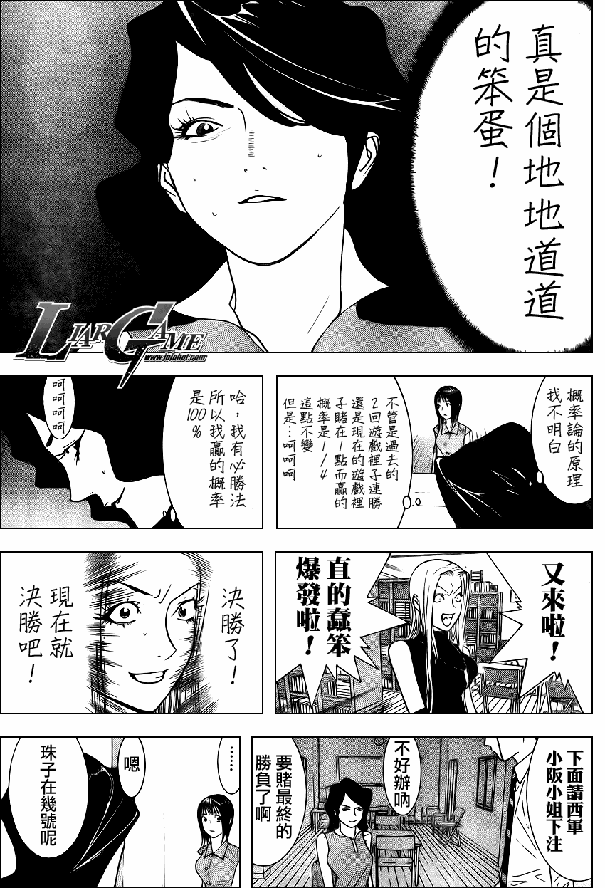 欺詐遊戲 - 第81話 - 3