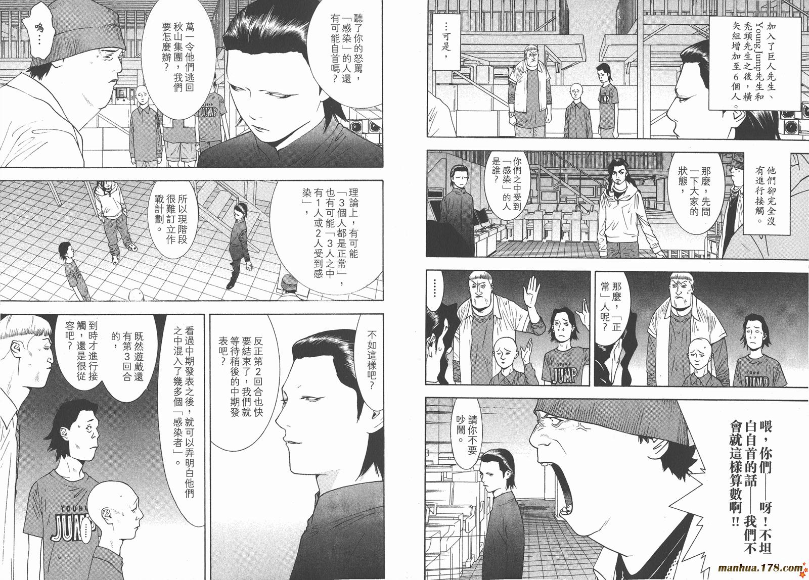 欺詐遊戲 - 第10卷(1/3) - 7