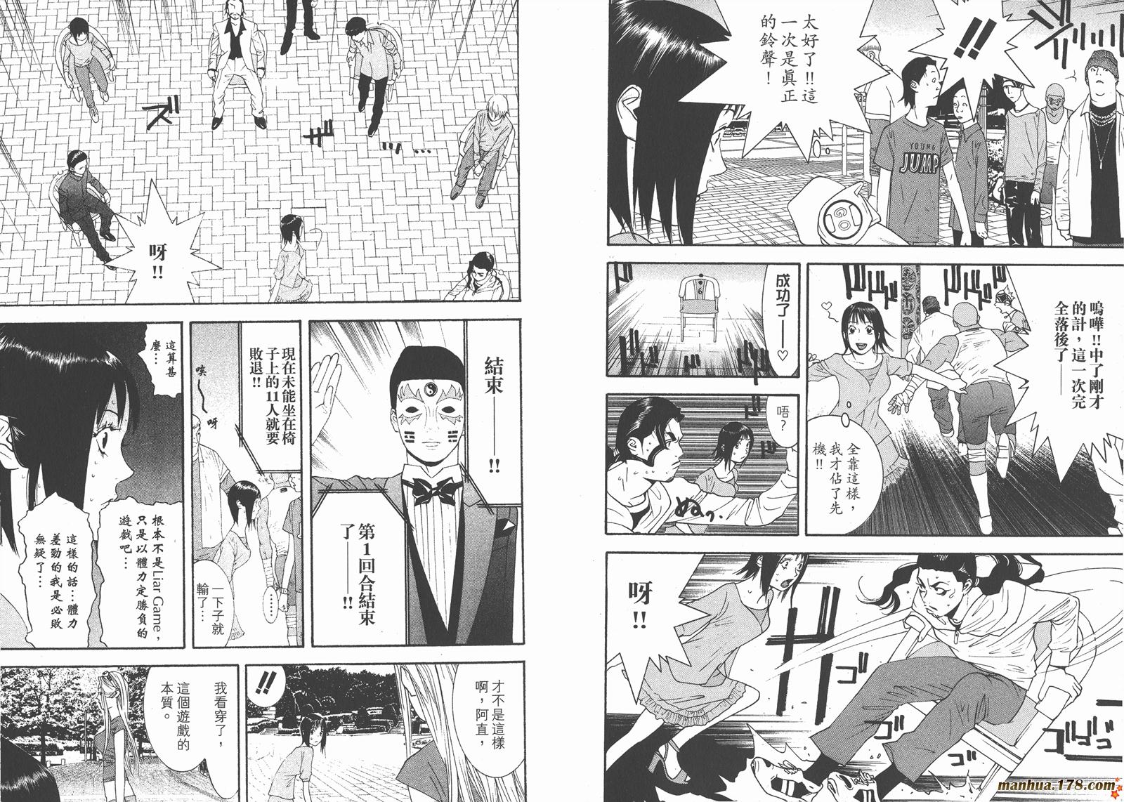 欺詐遊戲 - 第10卷(2/3) - 7