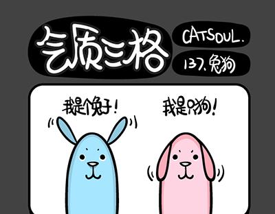 第137~140话 兔狗与狗兔-第28话