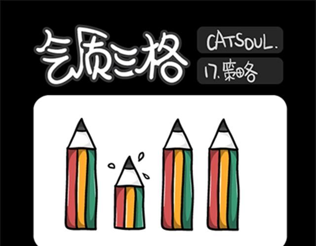 第17~20话 策略-第4话