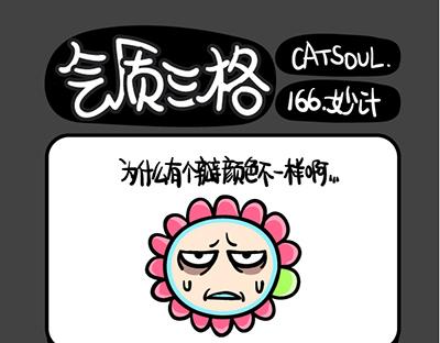 氣質三格 - 第165~168話 嚴肅 - 4