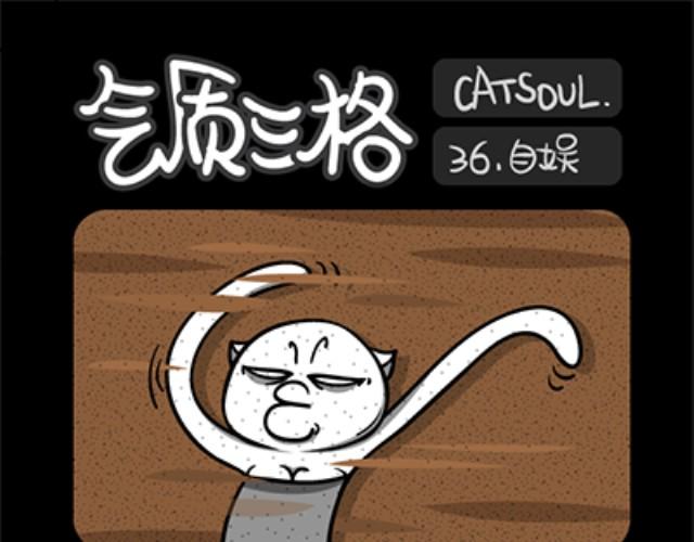 第33~36话 自娱自乐-第8话