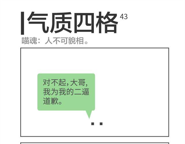 气质四格 - 第42、43话 人不可貌相 - 3