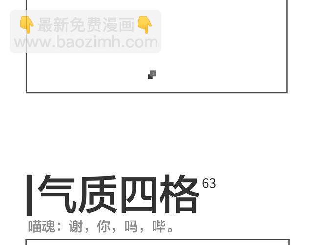 气质四格 - 第62、63话 未知的未来 - 1