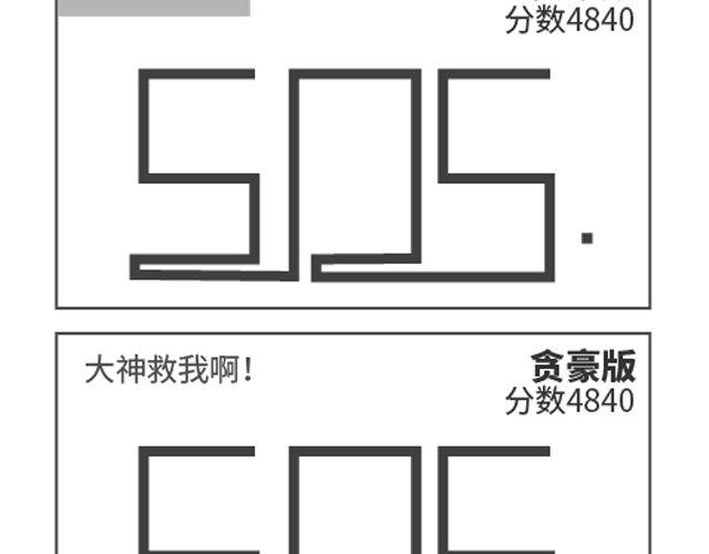 氣質四格 - 第74、75話 救命啊！ - 2