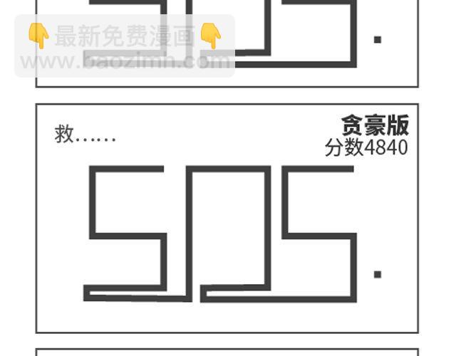 气质四格 - 第74、75话 救命啊！ - 3