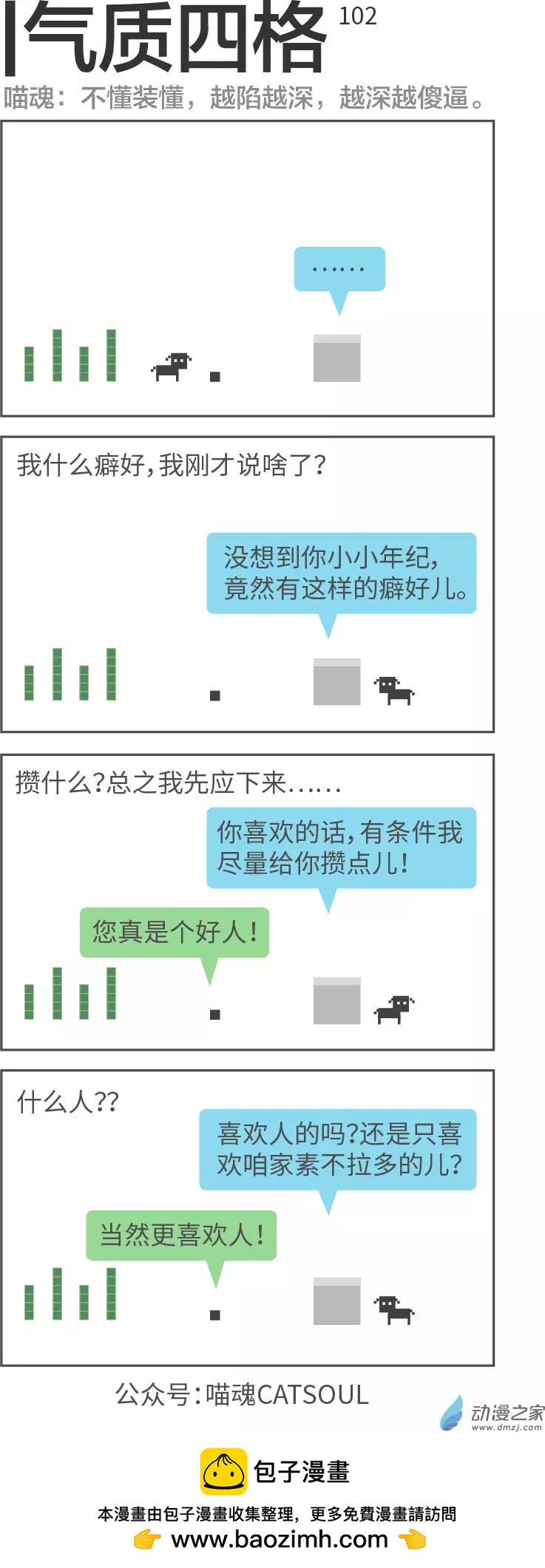 第102回 深陷客套之中-第102话